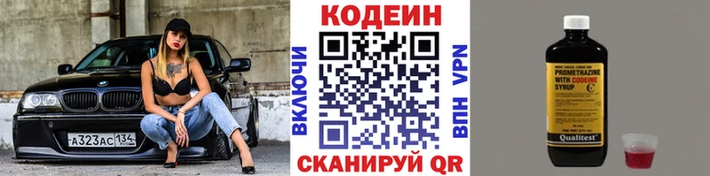купить наркотик Инта Codein Purple Drank